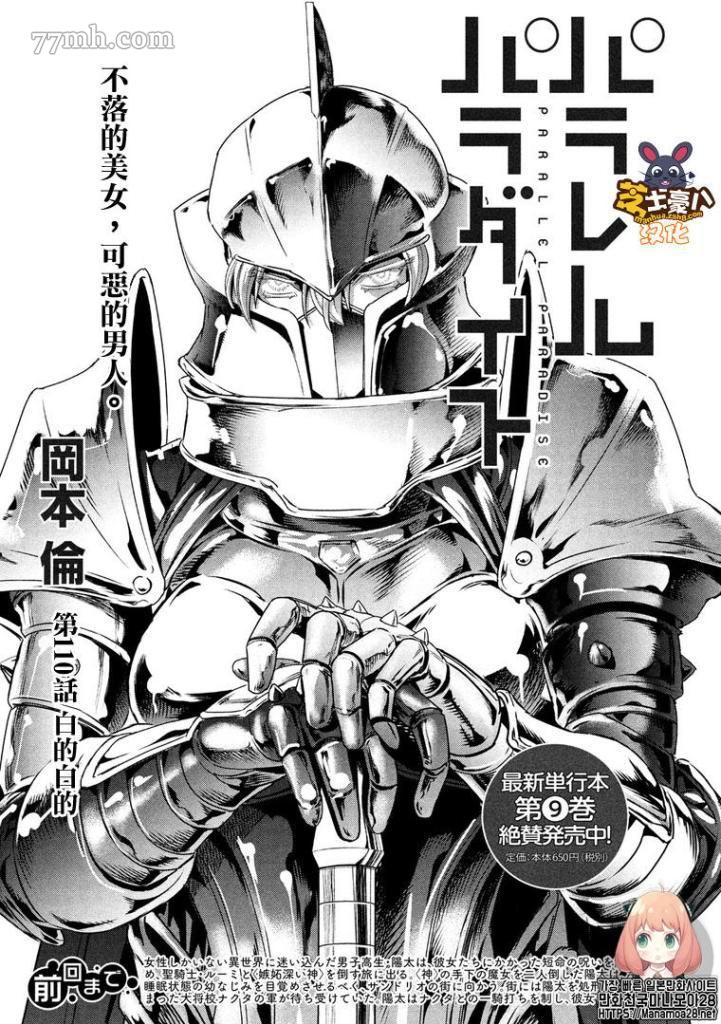 《平行天堂》漫画最新章节第110话 白的白的免费下拉式在线观看章节第【1】张图片