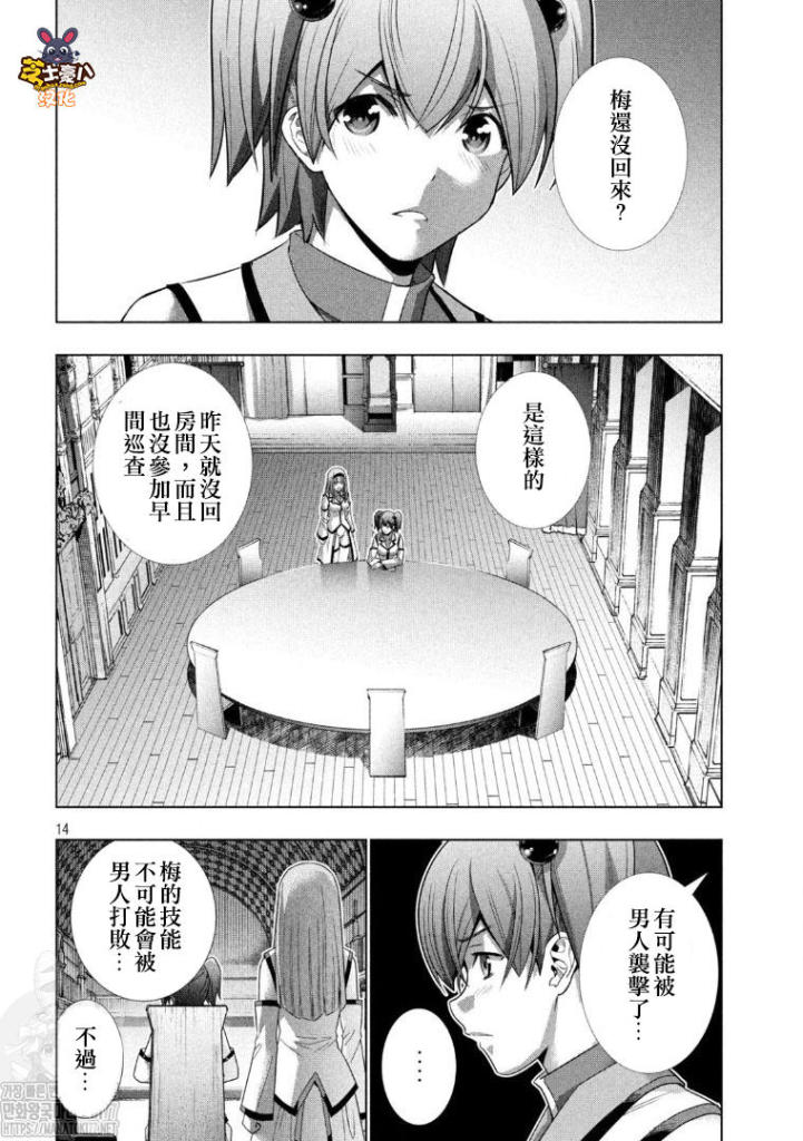 《平行天堂》漫画最新章节第131话 从黑暗中归还、空白的时间免费下拉式在线观看章节第【14】张图片