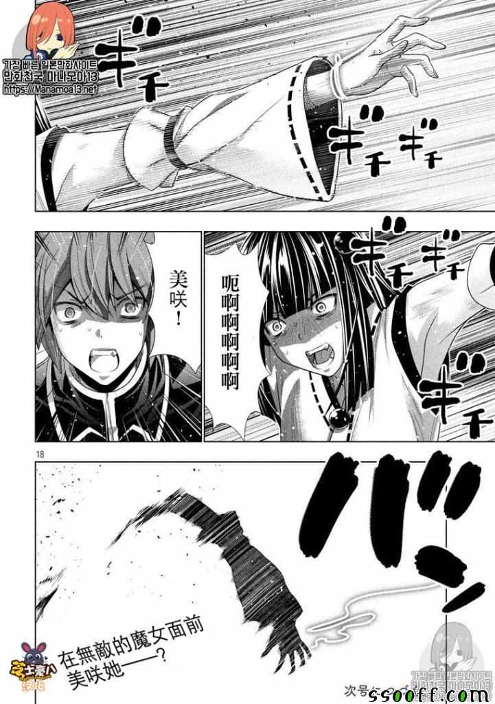 《平行天堂》漫画最新章节第95话免费下拉式在线观看章节第【18】张图片