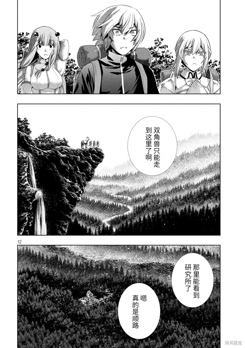 《平行天堂》漫画最新章节第194话 森林中隐藏著的秘密免费下拉式在线观看章节第【12】张图片