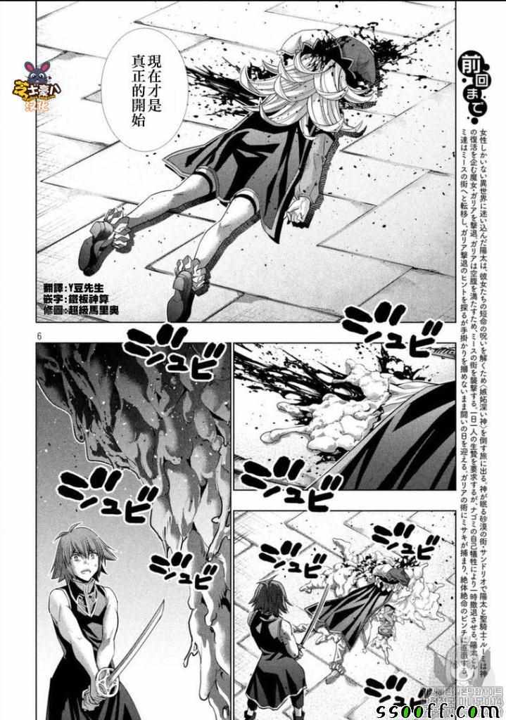 《平行天堂》漫画最新章节第96话 灾难的根源 最坏的结果免费下拉式在线观看章节第【6】张图片