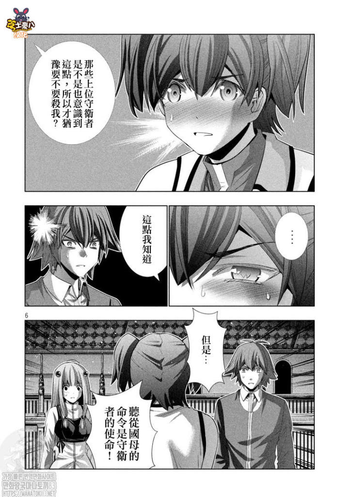 《平行天堂》漫画最新章节第136话 危机·戒·快！？免费下拉式在线观看章节第【7】张图片