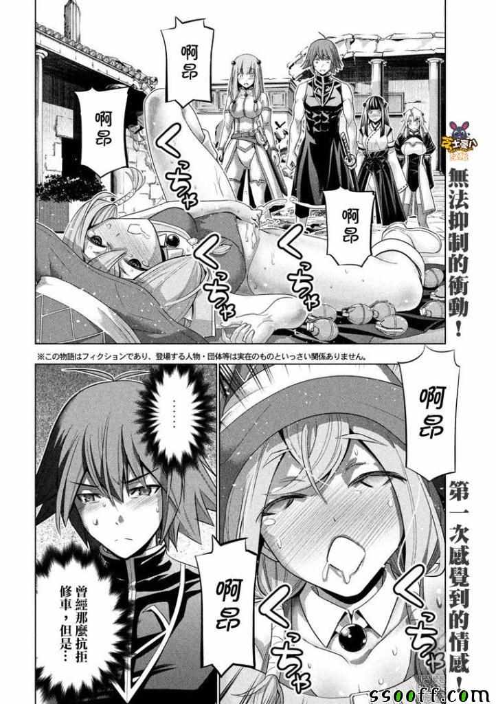《平行天堂》漫画最新章节第92话免费下拉式在线观看章节第【2】张图片