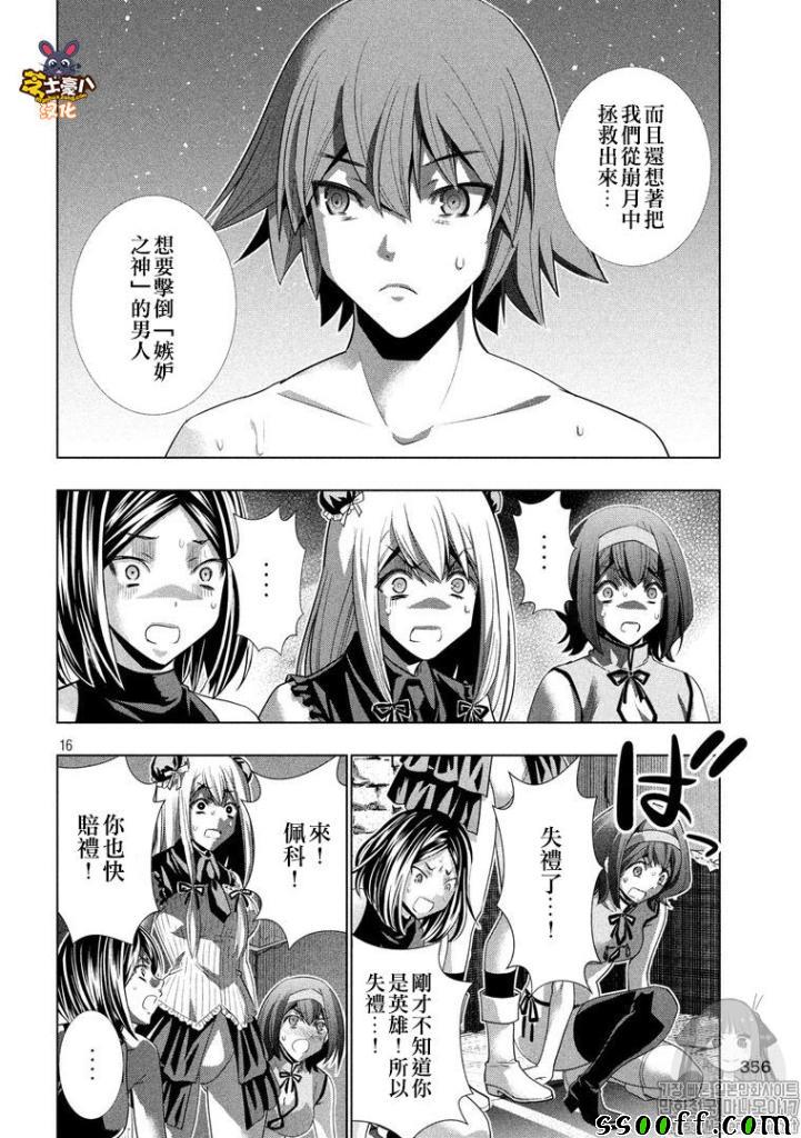 《平行天堂》漫画最新章节第99话免费下拉式在线观看章节第【16】张图片