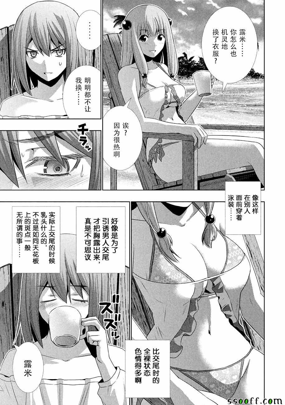 《平行天堂》漫画最新章节第29话免费下拉式在线观看章节第【3】张图片