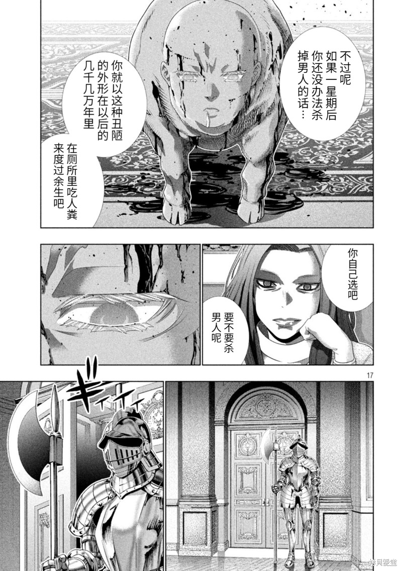 《平行天堂》漫画最新章节第202话 变换形态免费下拉式在线观看章节第【17】张图片