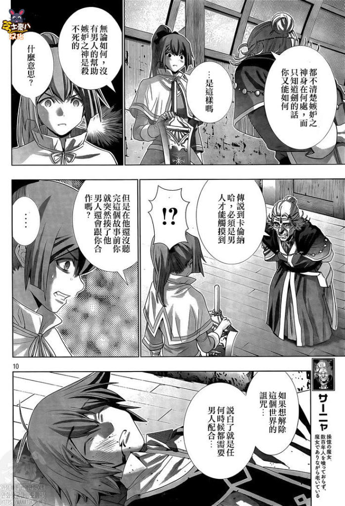 《平行天堂》漫画最新章节第150话免费下拉式在线观看章节第【10】张图片