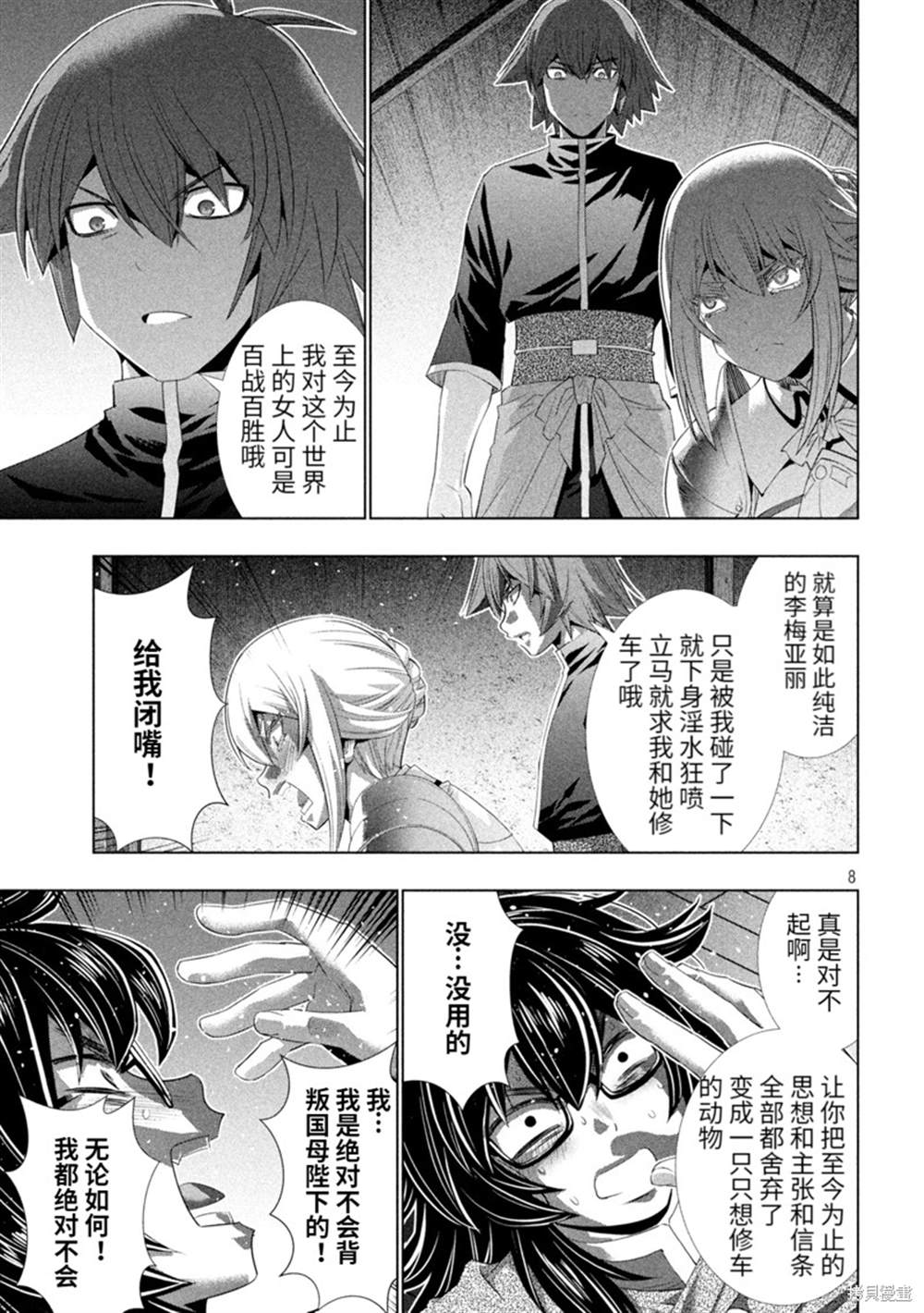 《平行天堂》漫画最新章节第200话免费下拉式在线观看章节第【8】张图片