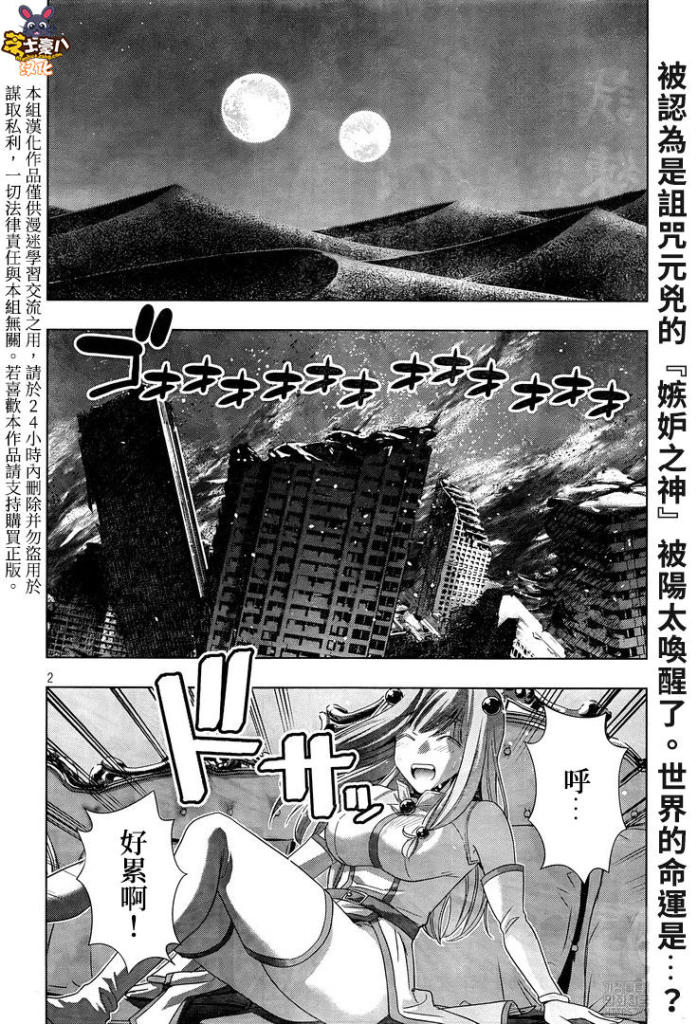 《平行天堂》漫画最新章节第114话 寻找失去的一刻免费下拉式在线观看章节第【2】张图片