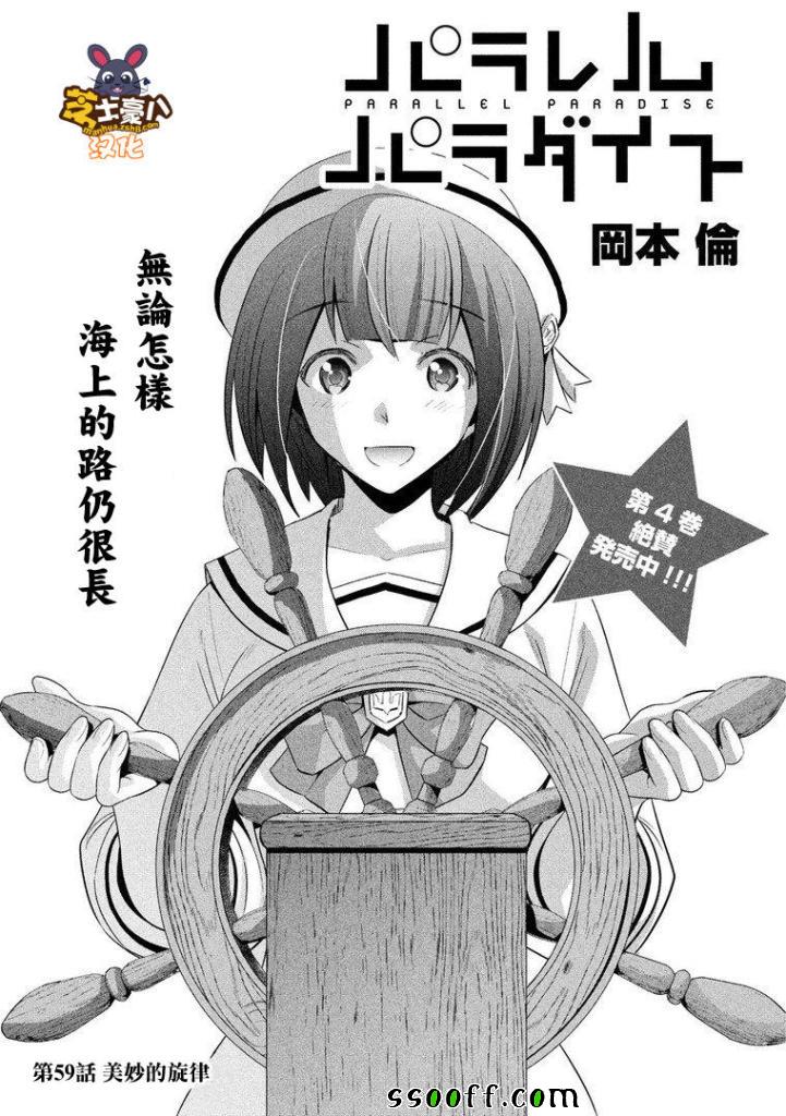 《平行天堂》漫画最新章节第59话免费下拉式在线观看章节第【1】张图片