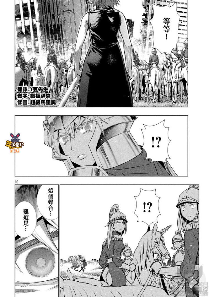 《平行天堂》漫画最新章节第107话 血风,决盟免费下拉式在线观看章节第【10】张图片