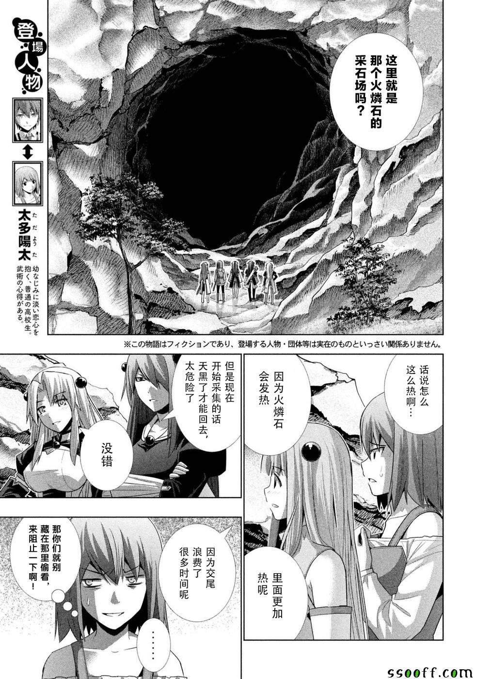 《平行天堂》漫画最新章节第18话免费下拉式在线观看章节第【3】张图片