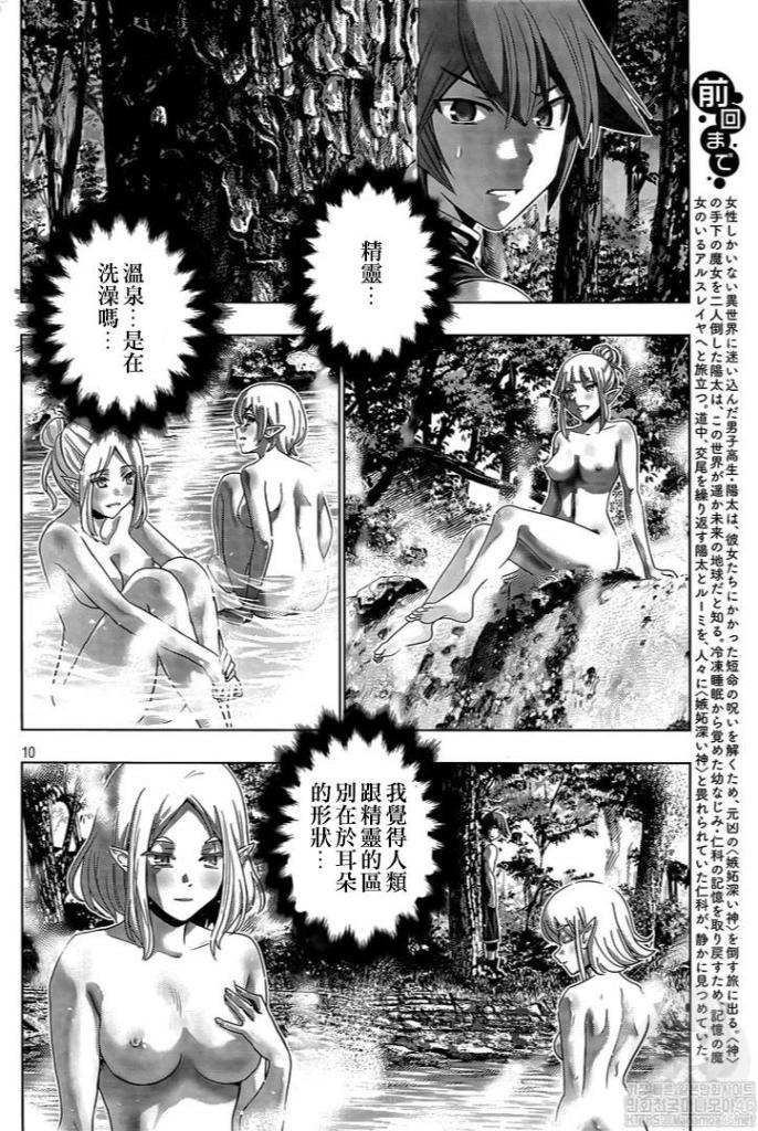 《平行天堂》漫画最新章节第122话 森林之城免费下拉式在线观看章节第【10】张图片