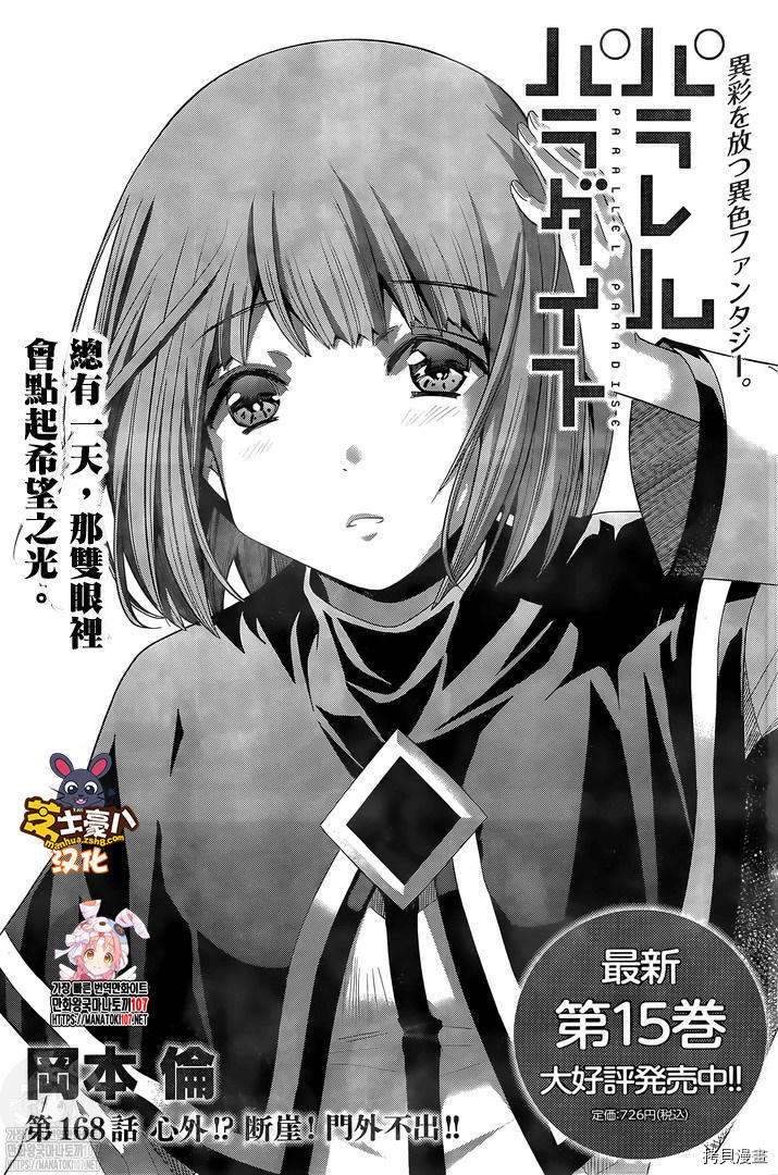 《平行天堂》漫画最新章节第168话 心外！断崖！门外不出！免费下拉式在线观看章节第【1】张图片