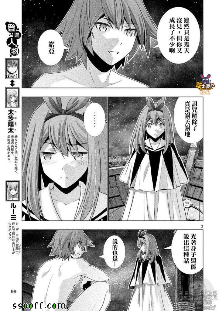 《平行天堂》漫画最新章节第59话免费下拉式在线观看章节第【3】张图片