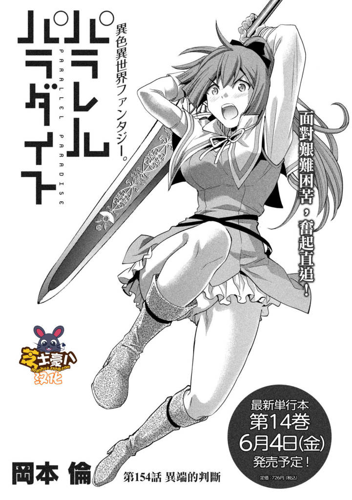 《平行天堂》漫画最新章节第154话 异端的判断免费下拉式在线观看章节第【1】张图片