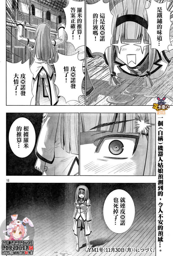 《平行天堂》漫画最新章节第137话免费下拉式在线观看章节第【18】张图片