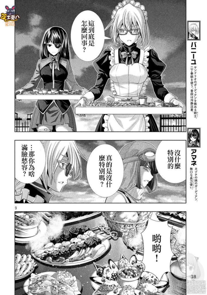 《平行天堂》漫画最新章节第117话免费下拉式在线观看章节第【9】张图片