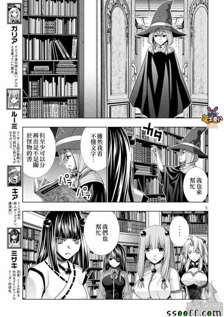 《平行天堂》漫画最新章节第93话 梦幻之生 幽玄之君免费下拉式在线观看章节第【5】张图片