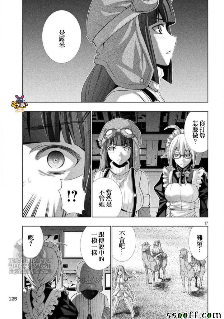 《平行天堂》漫画最新章节第71话免费下拉式在线观看章节第【17】张图片