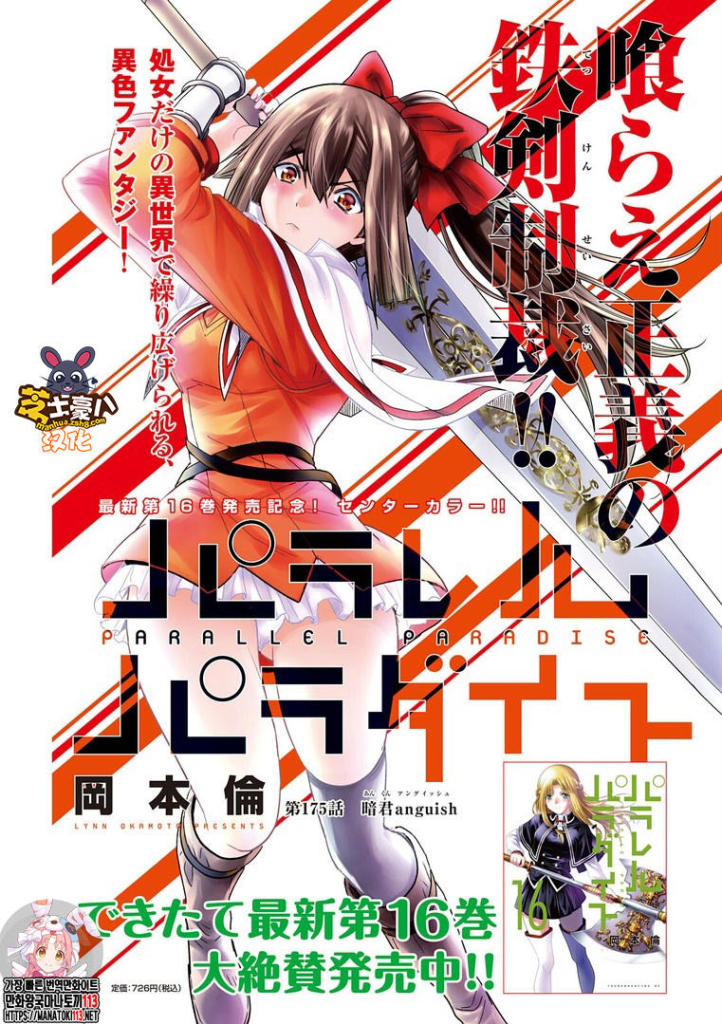 《平行天堂》漫画最新章节第175话 暗君anguish免费下拉式在线观看章节第【1】张图片