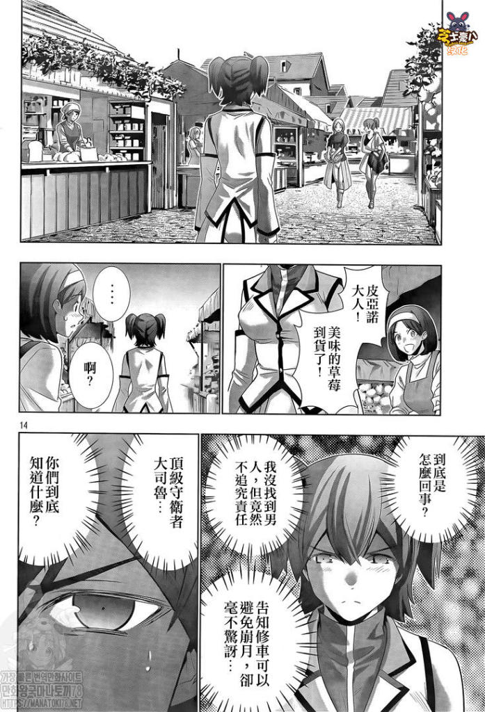 《平行天堂》漫画最新章节第133话 hide and seek,light and dark免费下拉式在线观看章节第【14】张图片