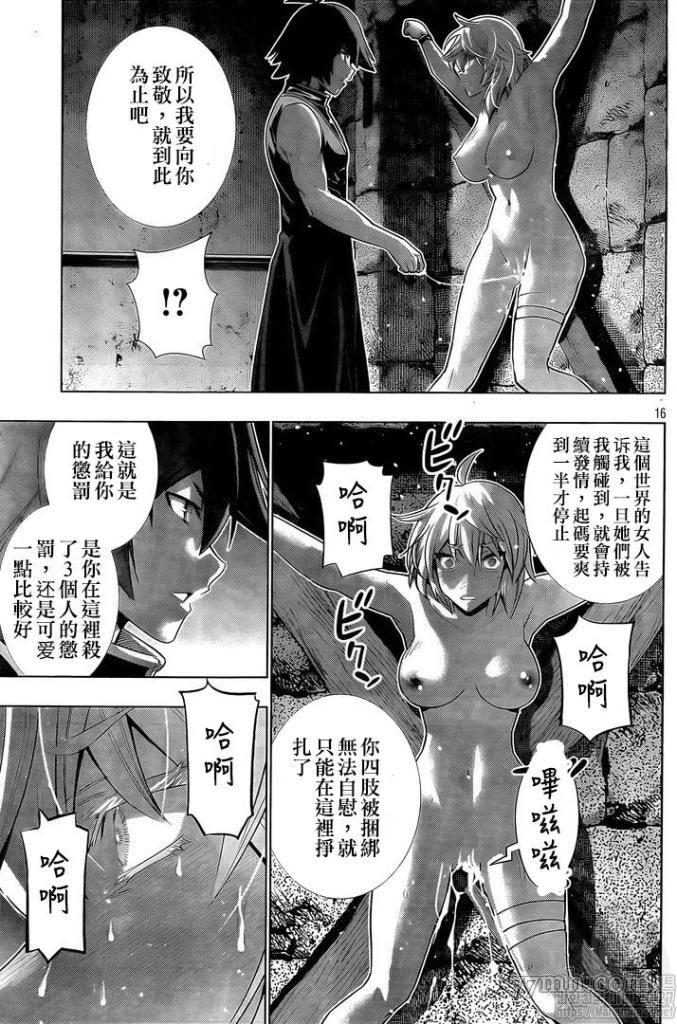 《平行天堂》漫画最新章节第109话 银的铠甲 铁的诅咒免费下拉式在线观看章节第【16】张图片