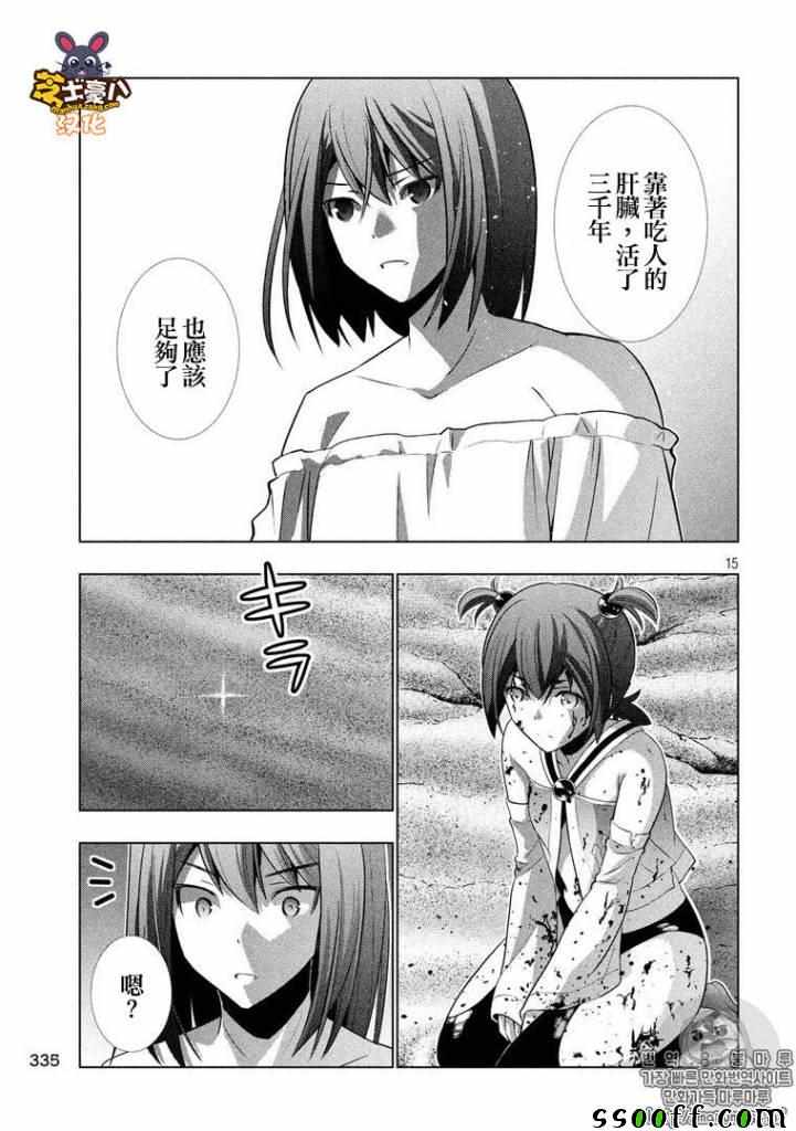 《平行天堂》漫画最新章节第51话免费下拉式在线观看章节第【15】张图片