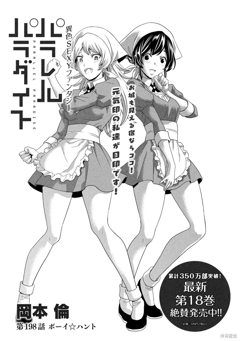 《平行天堂》漫画最新章节第198话免费下拉式在线观看章节第【1】张图片