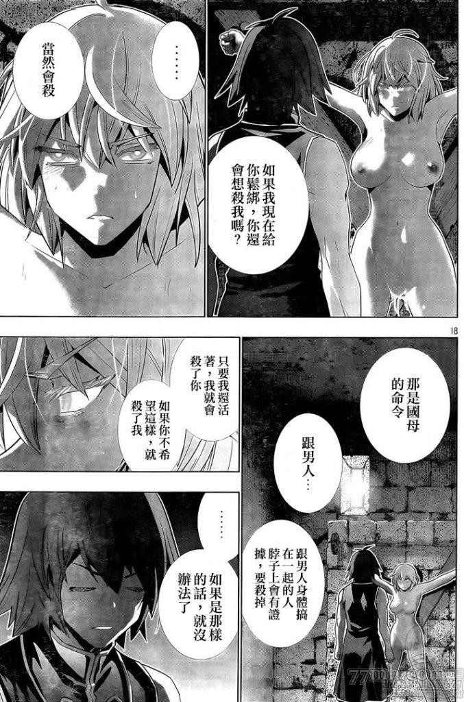 《平行天堂》漫画最新章节第109话 银的铠甲 铁的诅咒免费下拉式在线观看章节第【18】张图片