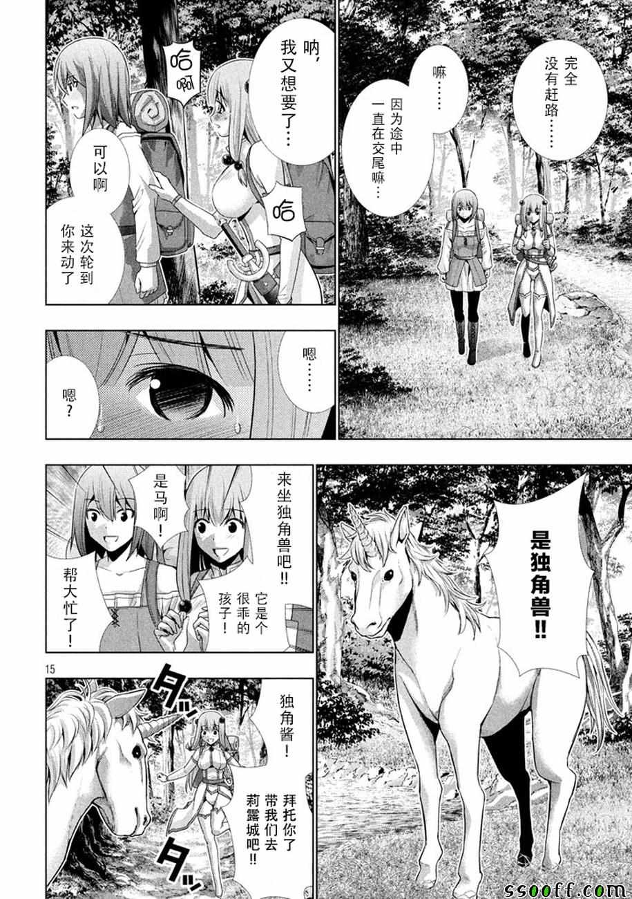 《平行天堂》漫画最新章节第27话免费下拉式在线观看章节第【15】张图片