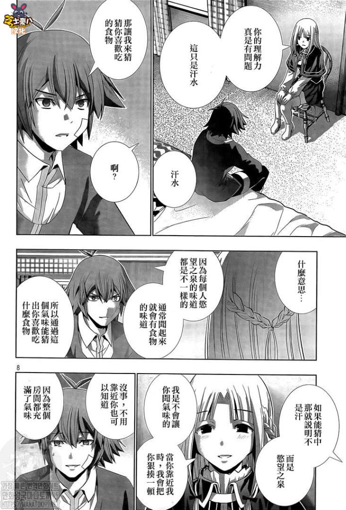 《平行天堂》漫画最新章节第151话 安静的嘶嘶声免费下拉式在线观看章节第【8】张图片