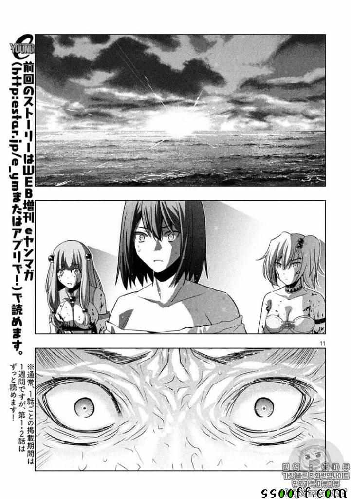 《平行天堂》漫画最新章节第51话免费下拉式在线观看章节第【11】张图片