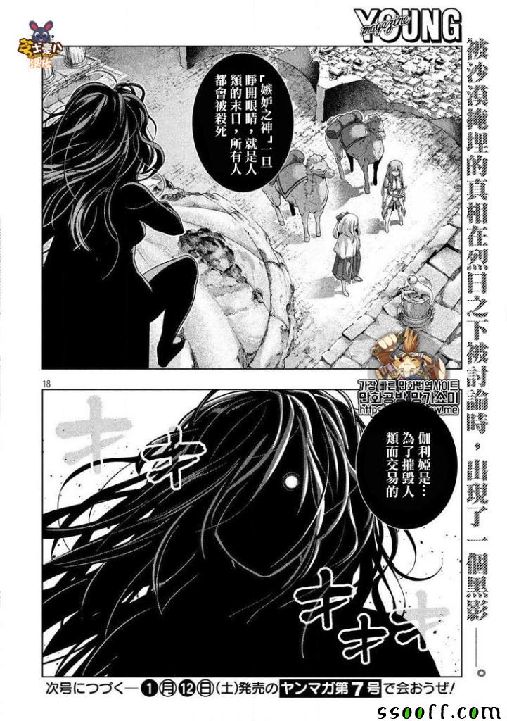 《平行天堂》漫画最新章节第67话免费下拉式在线观看章节第【18】张图片