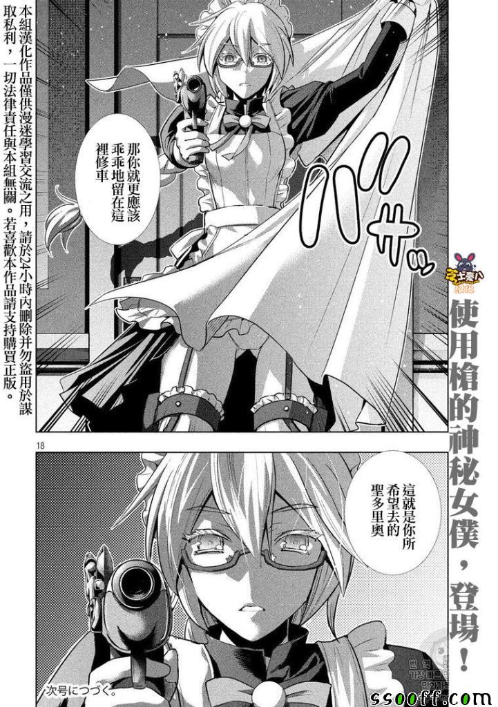 《平行天堂》漫画最新章节第61话免费下拉式在线观看章节第【18】张图片