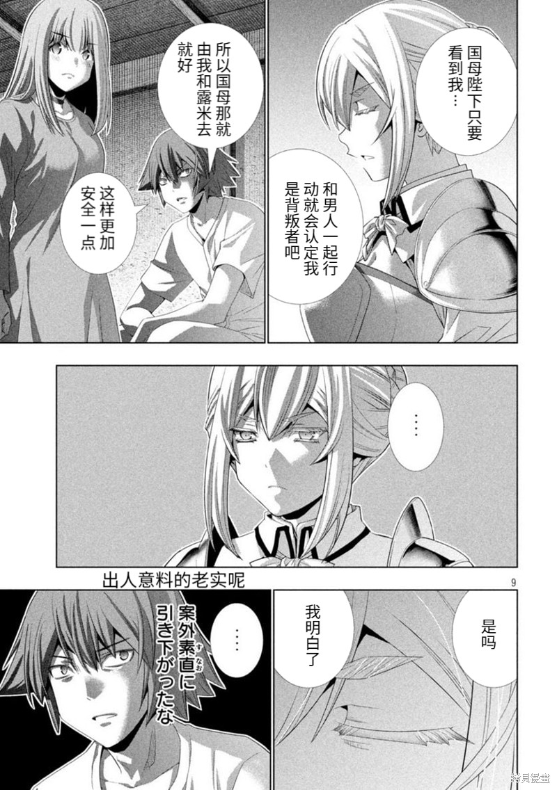 《平行天堂》漫画最新章节第207话 邪恶的诅咒及不该有的想法免费下拉式在线观看章节第【9】张图片