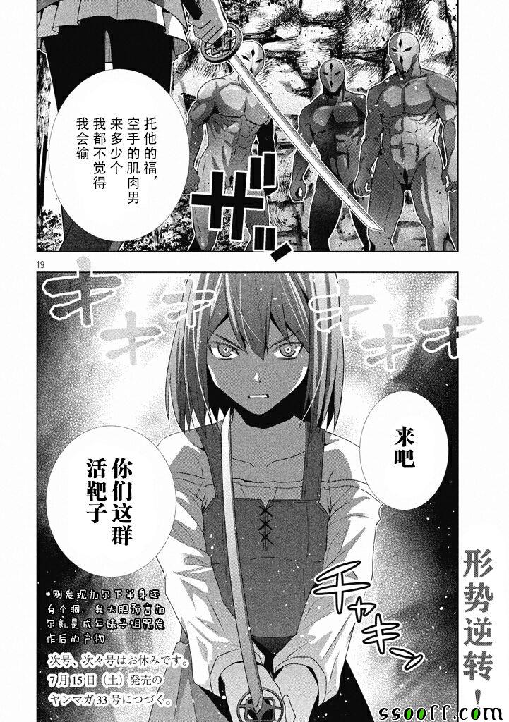 《平行天堂》漫画最新章节第13话免费下拉式在线观看章节第【20】张图片