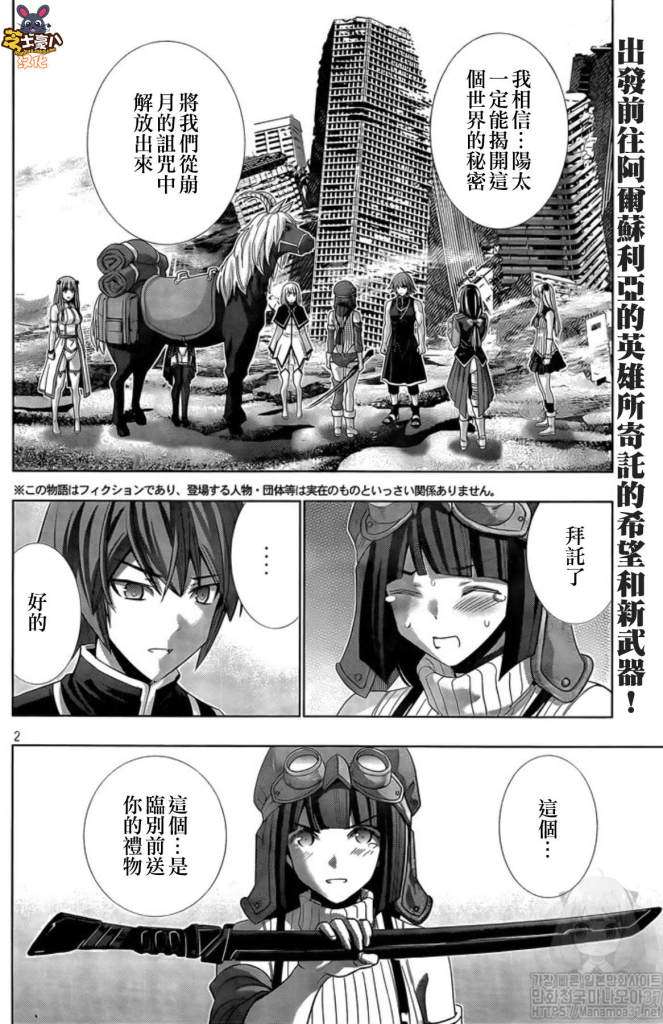 《平行天堂》漫画最新章节第120话 无法斩断的羁绊免费下拉式在线观看章节第【2】张图片