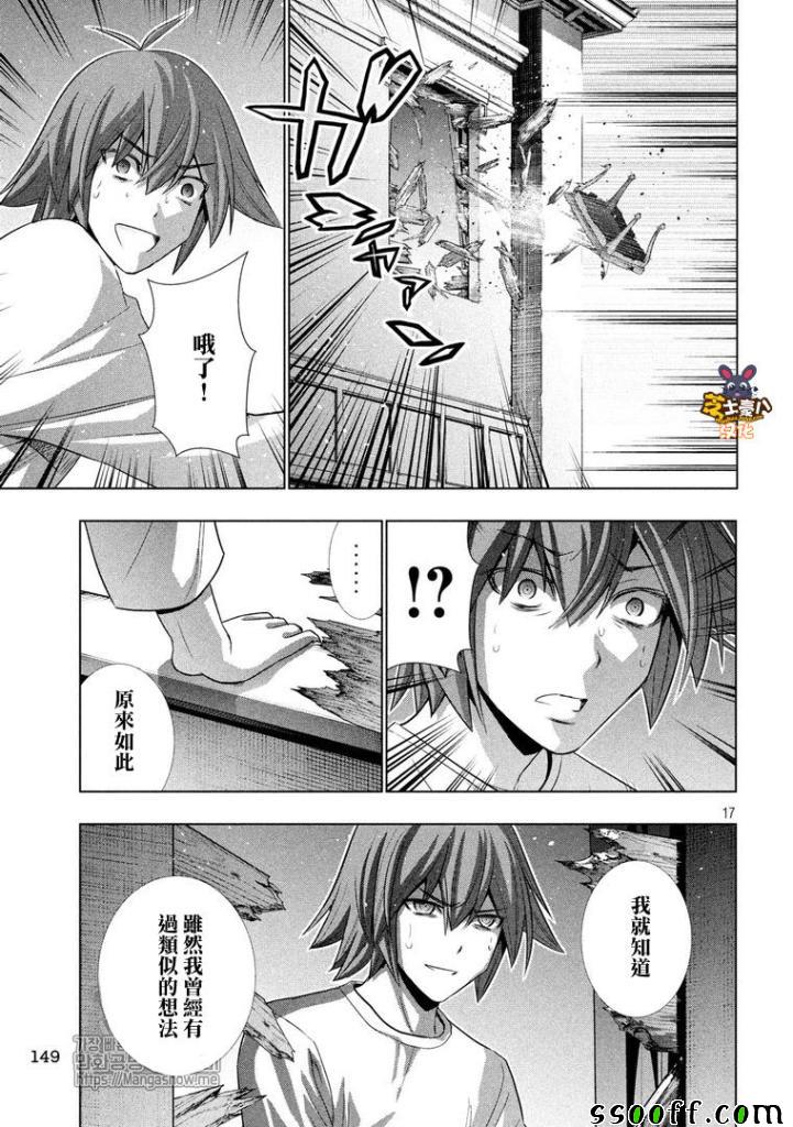 《平行天堂》漫画最新章节第70话免费下拉式在线观看章节第【17】张图片