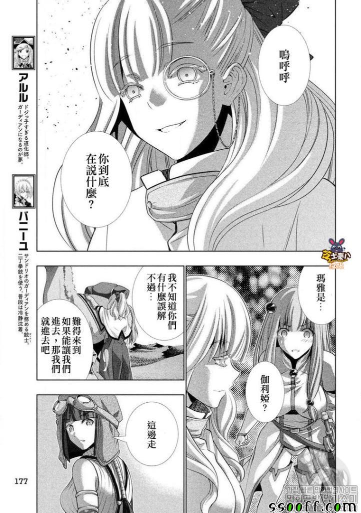 《平行天堂》漫画最新章节第72话免费下拉式在线观看章节第【6】张图片