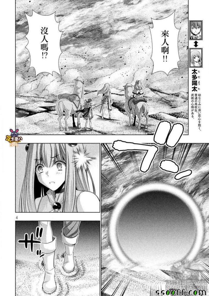 《平行天堂》漫画最新章节第72话免费下拉式在线观看章节第【3】张图片