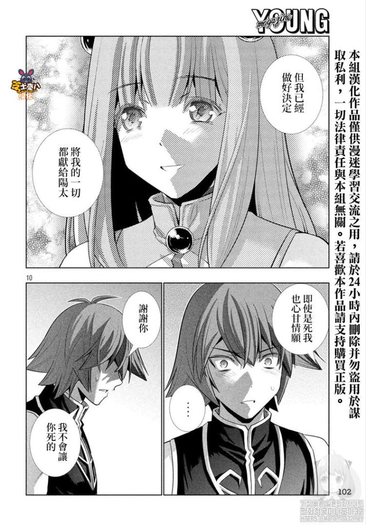 《平行天堂》漫画最新章节第115话 沉睡森林的魔女免费下拉式在线观看章节第【10】张图片