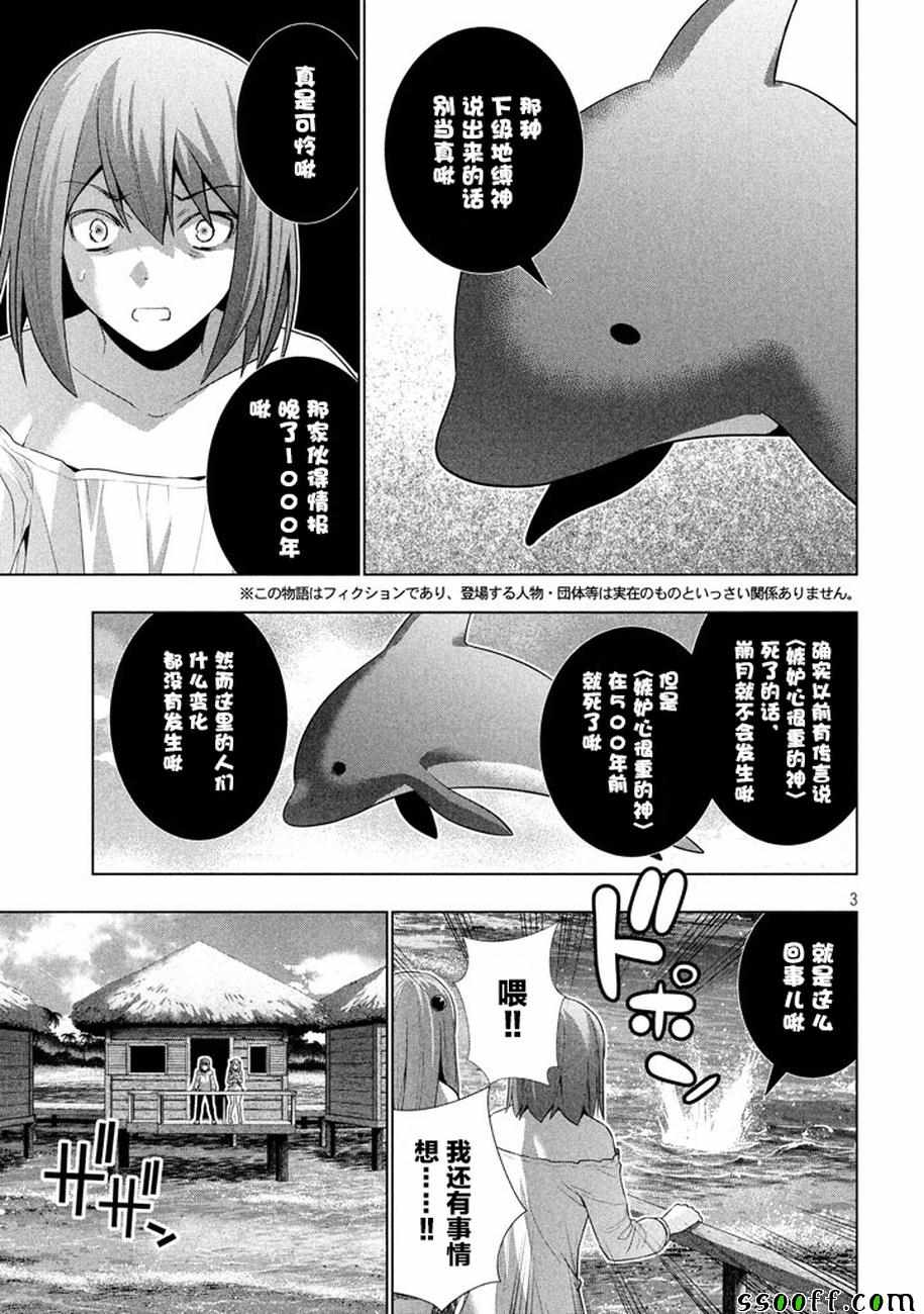 《平行天堂》漫画最新章节第30话免费下拉式在线观看章节第【3】张图片