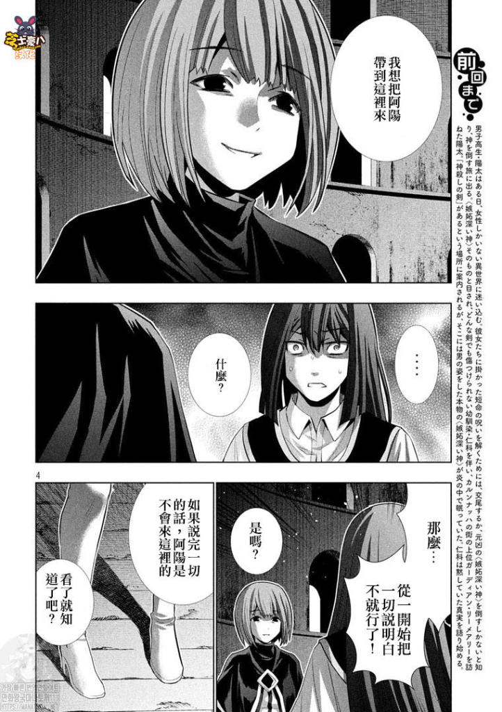 《平行天堂》漫画最新章节第171话 因果免费下拉式在线观看章节第【4】张图片