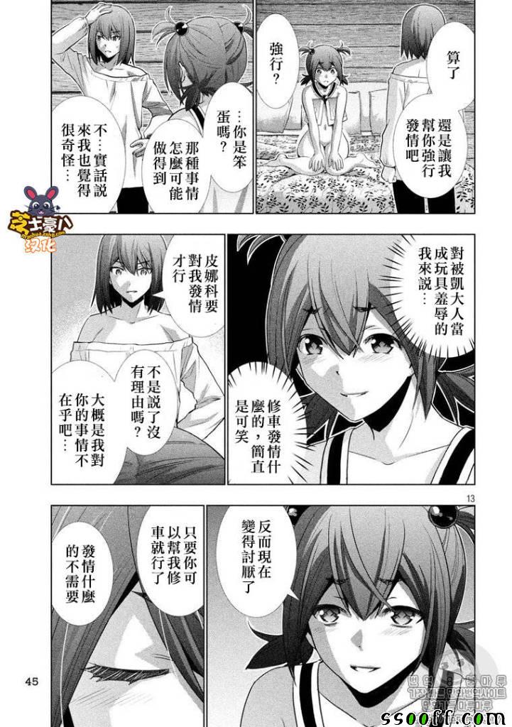 《平行天堂》漫画最新章节第41话免费下拉式在线观看章节第【13】张图片