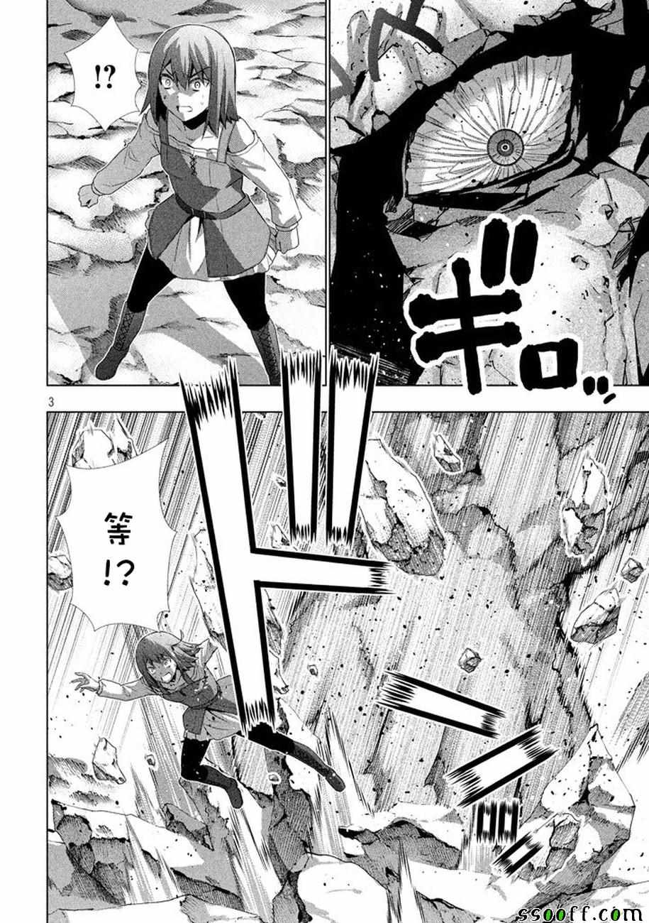 《平行天堂》漫画最新章节第27话免费下拉式在线观看章节第【3】张图片