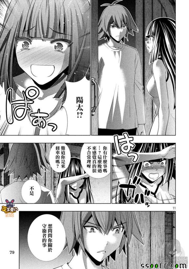 《平行天堂》漫画最新章节第94话 守护者的使命 无法宣泄的悲鸣免费下拉式在线观看章节第【11】张图片