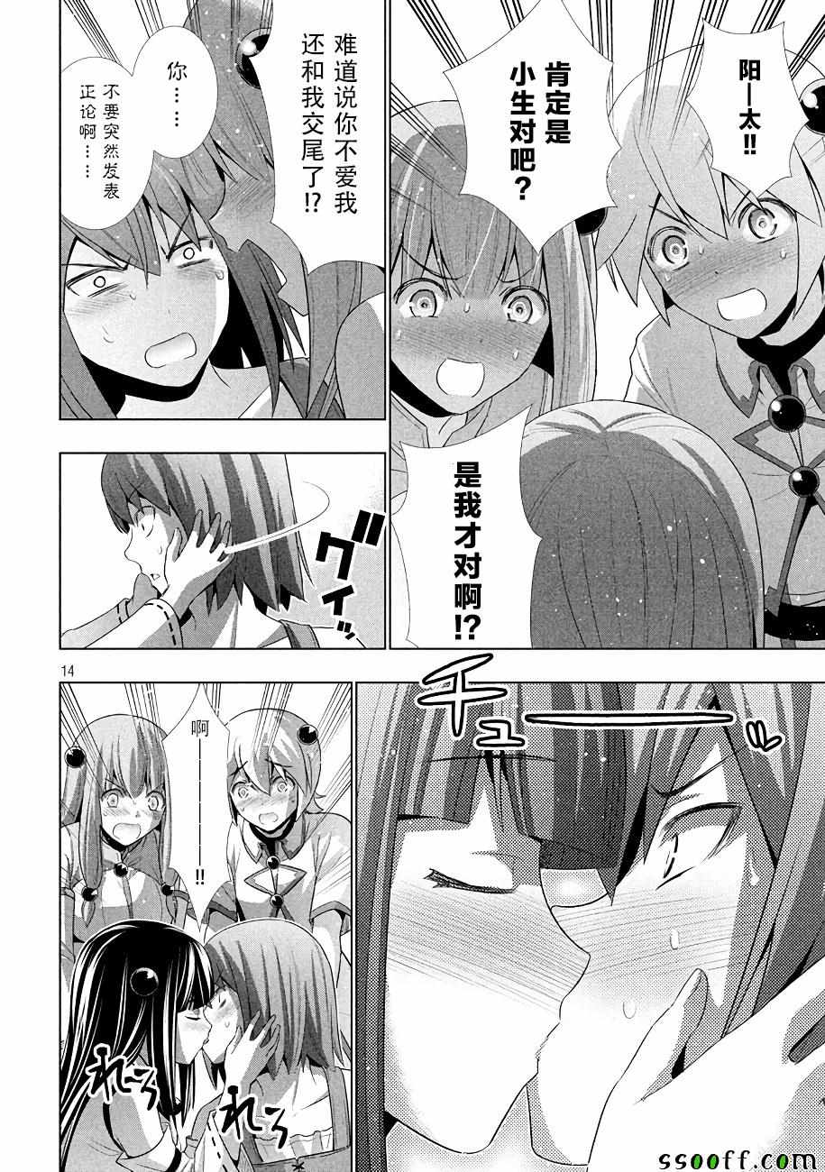 《平行天堂》漫画最新章节第23话免费下拉式在线观看章节第【14】张图片