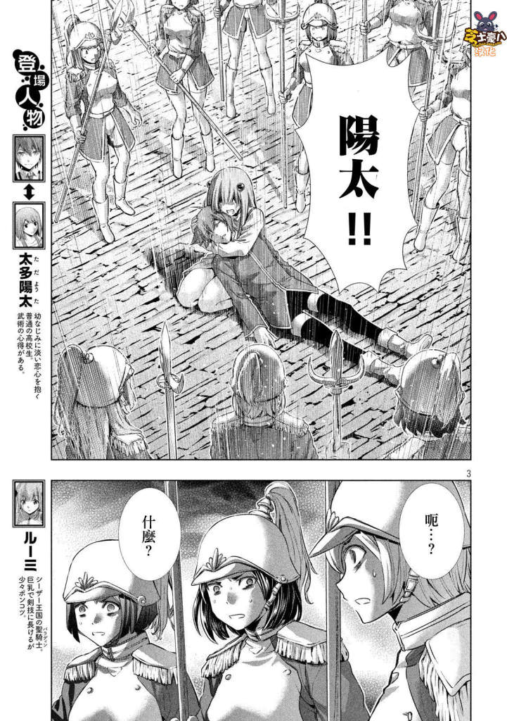 《平行天堂》漫画最新章节第141话 非业的罪免费下拉式在线观看章节第【3】张图片