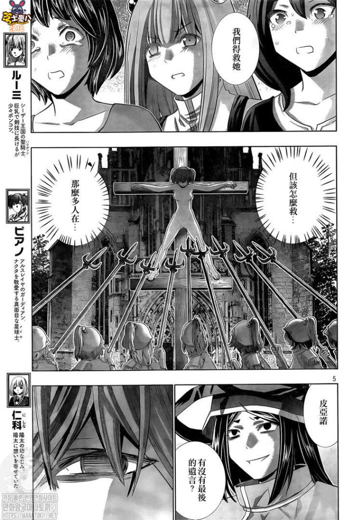 《平行天堂》漫画最新章节第140话 祈祷之城的正义免费下拉式在线观看章节第【5】张图片